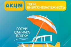 Акція «Твоя енергонезалежність» від «Сумигаз Збут»: газ на зиму за літніми цінами