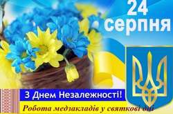 Одеситам повідомили графік ромоти медичних установ на День Незалежності