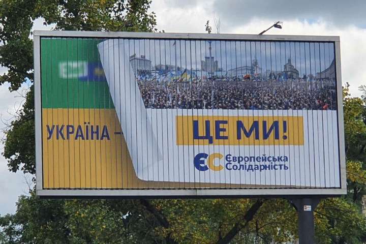 «Євросолідарність» Порошенка протролила Зеленського: «Україна – це ми!»