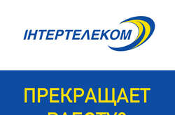Оператор «Интертелеком» стал банкротом