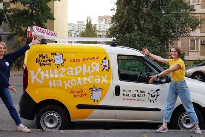 Книга на колесах: по Киеву курсирует автомобиль для любителей почитать