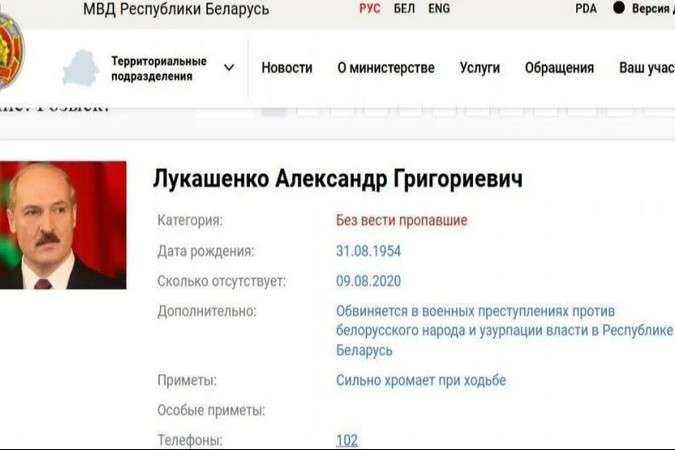Лукашенка «оголосили» в розшук: хакери зламали сайт МВС Білорусі