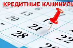 Время платить! НБУ призвал банки останавливать «коронавирусные» кредитные каникулы для заемщиков