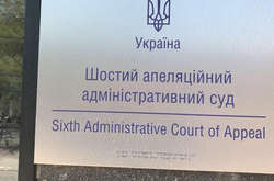 Covid-19 виявлено у працівників Шостого апеляційного адміністративного суду