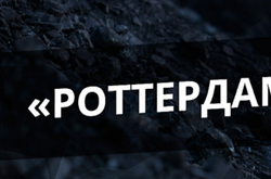 Роттердам+ обеспечил прозрачное ценообразование, поэтому не мог нанести ущерб, — эксперт