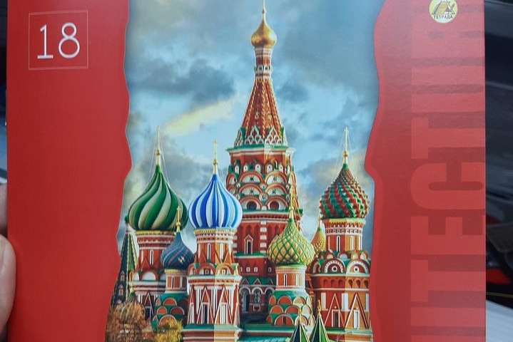 У Рівному продають шкільні зошити з московським собором 