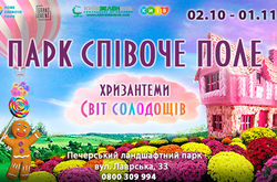 У Києві відкриється «солодка» квіткова виставка