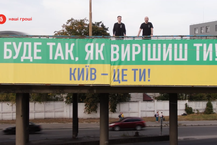 «Слуги» розвішали в Києві реклами на 16 млн грн: які партії потратились на борди найбільше