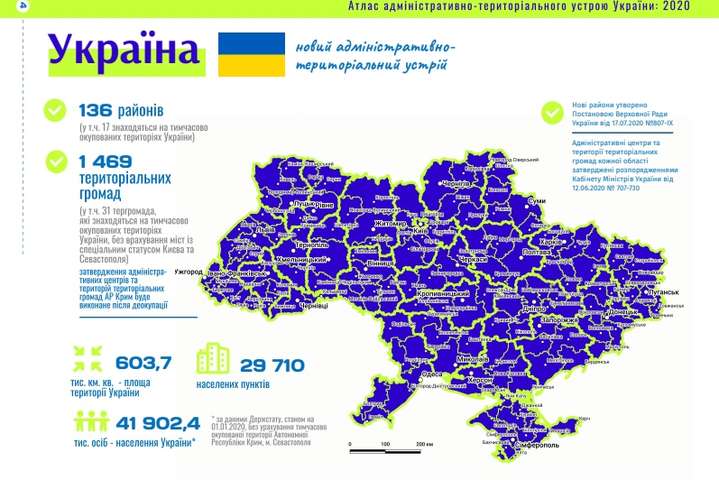 Новий поділ на райони та територіальні громади. У мережу виклали свіжий Атлас України