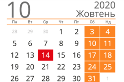 Українці у жовтні матимуть десять вихідних