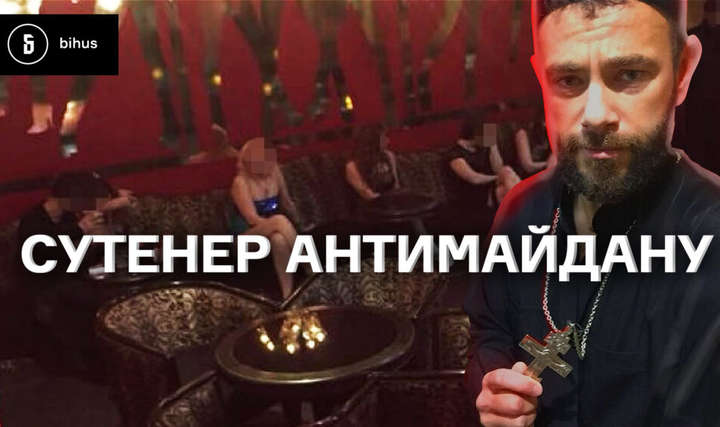 Як «слуга» Дубінський створював фейки про повій та наркотики на Євромайдані