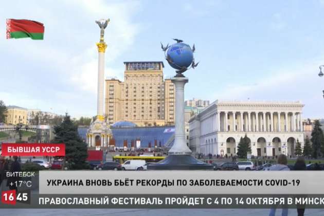 Державний білоруський телеканал «перейменував» Україну на «колишню УРСР»