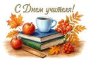День учителя в Украине 2026: яркие открытки, искренние поздравления в прозе и стихах