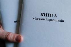 Минэкономики официально упразднили Книги жалоб и предложений