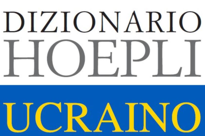 Італія випустила перший сучасний словник української мови