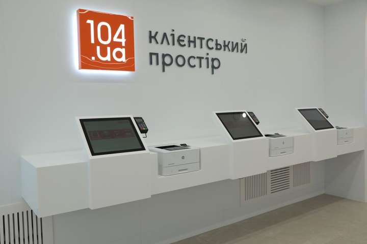 Створено Єдиний сервіс 104.ua для обслуговування споживачів газу по всій Україні 