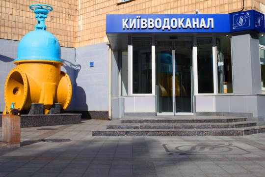 Через пандемію Київводоканал припинив прийом відвідувачів