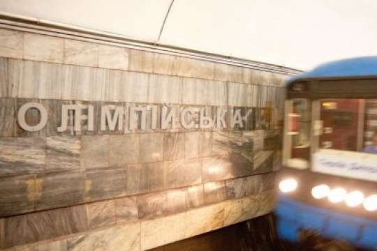 Сьогодні буде обмежено вхід на три станції київської підземки