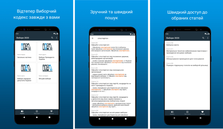 Виборчий кодекс у кишені. В Україні запустили додаток для Android «Вибори 2020»