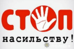 В Одесі надають допомогу особам, постраждалим від насильства