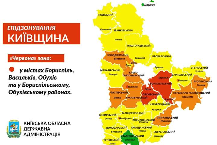 До «червоної» зони потрапили три міста і два райони Київщини