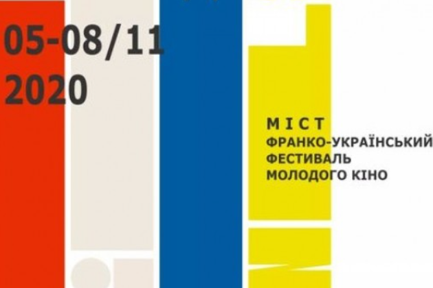 Франко-український фестиваль молодого кіно «Міст» пройде онлайн