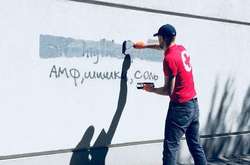 Днепрянам предлагают закрашивать рекламу наркотиков за подарки