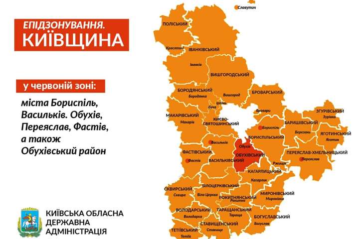 Новий поділ на карантинні зони: Київщина стала «червоно-помарчевою» 