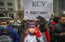  Акція протесту біля Конституційного суду України, 30 жовтня 2020 року 