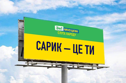 «Хто такий Сарік?»: Володимир Зеленський став героєм курйозних фотожаб