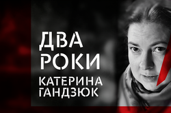 Сьогодні – другі роковини смерті активістки Катерини Гандзюк