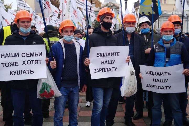 Митинг шахтеров под Радой: просят зарплату и денег на погашение долгов за электроэнергию