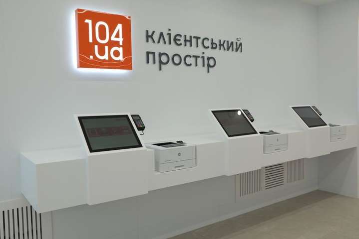 Єдиний сервіс для споживачів газу 104.ua увійшов до рейтингу інноваційних компаній України