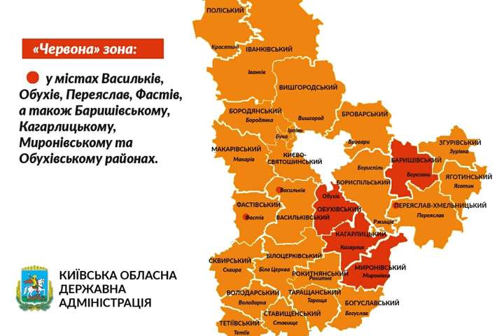 «Червона» зона Київщини росте: з 9 листопада в ній вісім територій