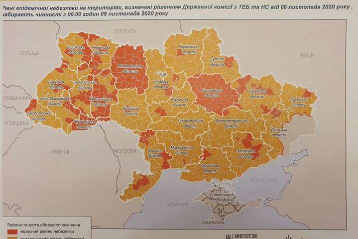 Уся Україна опинилася у «червоній» та «помаранчевій» зонах карантину