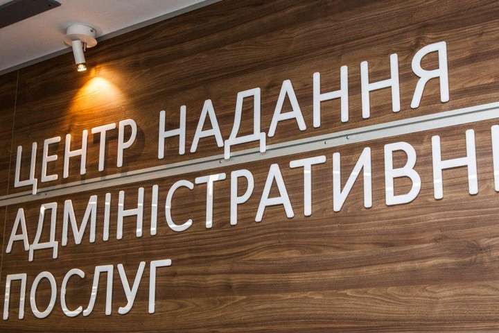 Через коронавірус закрили один із Центрів надання адмінпослуг у Києві