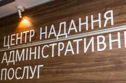 Центр надання адміністративних послуг по вул. Б.Хмельницького, 24 припинив прийом відвідувачів
