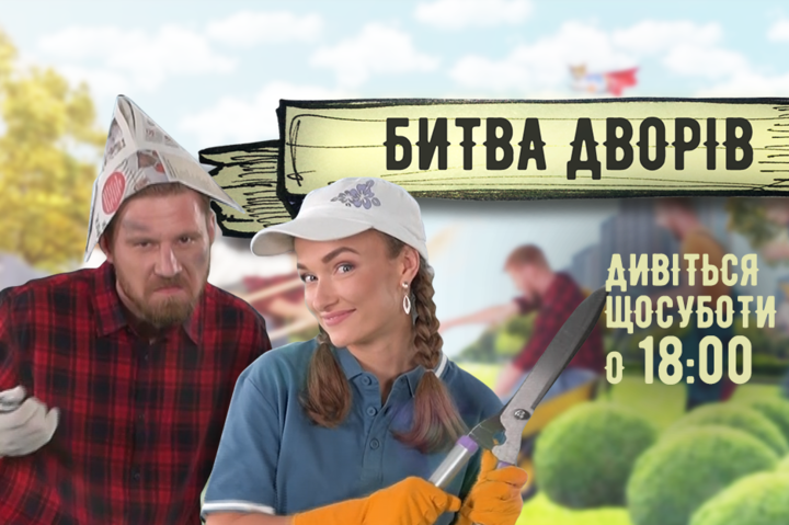На телеканалі «Київ» запустили шоу, щоб перетворити столицю в вишуканий сад