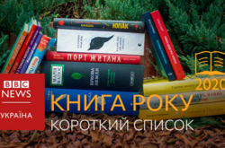 Стали відомі фіналісти премії «Книга року-2020»