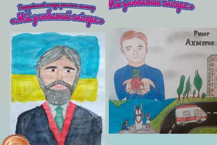 В Днепре провели конкурс детского рисунка «Мой любимый олигарх» (фото)
