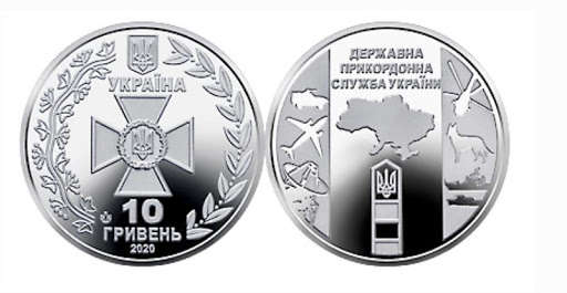 Нацбанк выпустил новую монету посвященную пограничникам Украины
