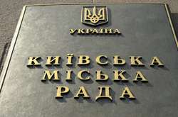 Від Київради чекають ухвалення бюджету-2021 до 25 грудня