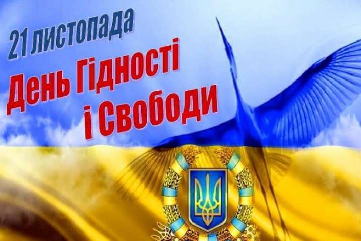 Сьогодні Україна відзначає День Гідності та Свободи - Главком