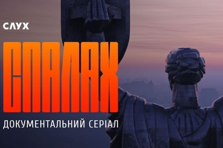 В Україні відбулася прем’єра серіалу про еволюцію української культури