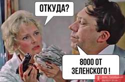 Как шутят над инициативой Зеленского выплатить ФОПам по 8 тыс. грн компенсации. Подборка фотожаб