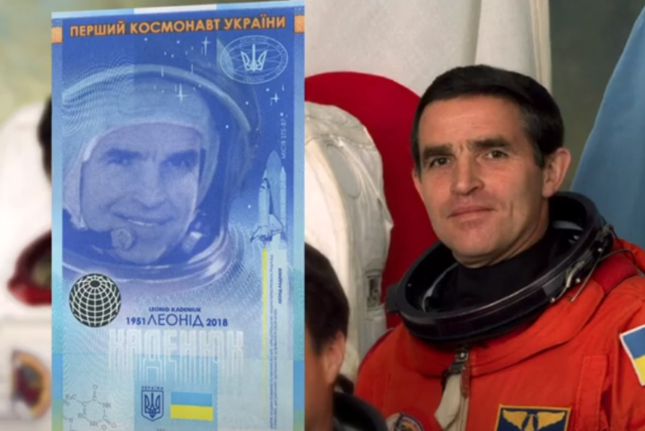 В Україні з'явилася перша вертикальна банкнота, присвячена Леоніду Каденюку