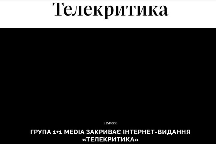 Група «1+1 медіа» закриває засноване у 2001 році видання