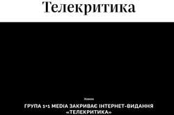 Група «1+1 медіа» закриває засноване у 2001 році видання