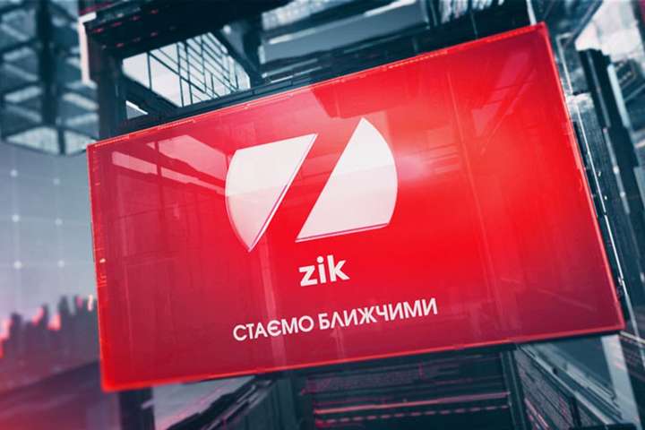Нацрада призначила перевірку каналу Zik через «соросят»