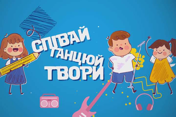 «Співай. Танцюй. Твори»: телеканал «Київ» запускає нове талант-шоу 